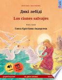 Libro Дикі лебіді – Los cisnes salvajes (українською – іспанською)