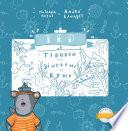 Libro Ted: el tiburón con síndrome de Down